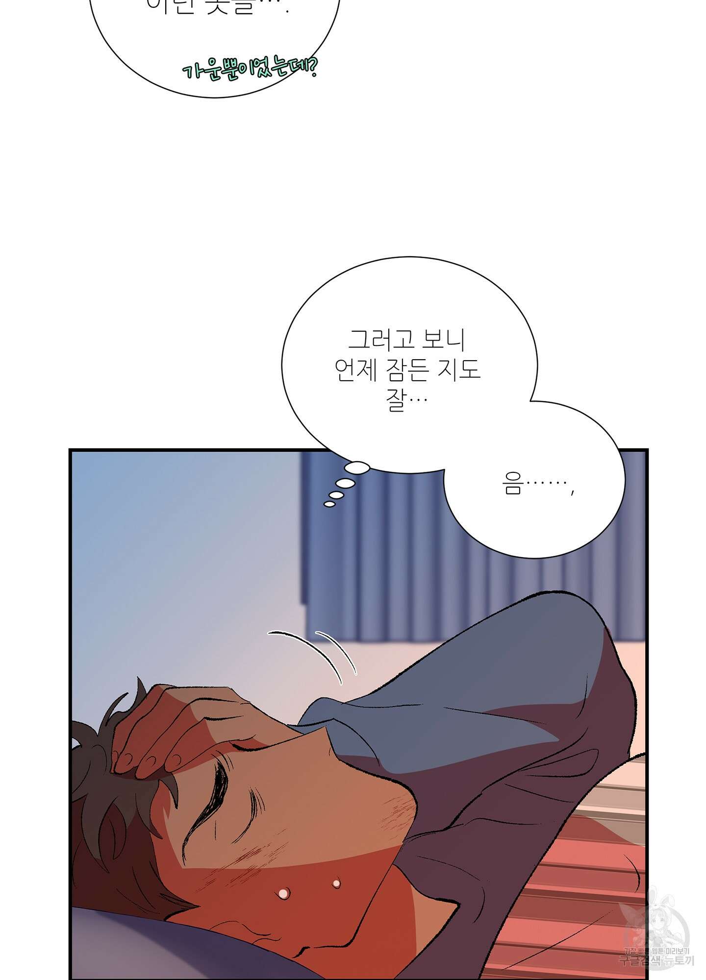 창문 속 남자 14화 13