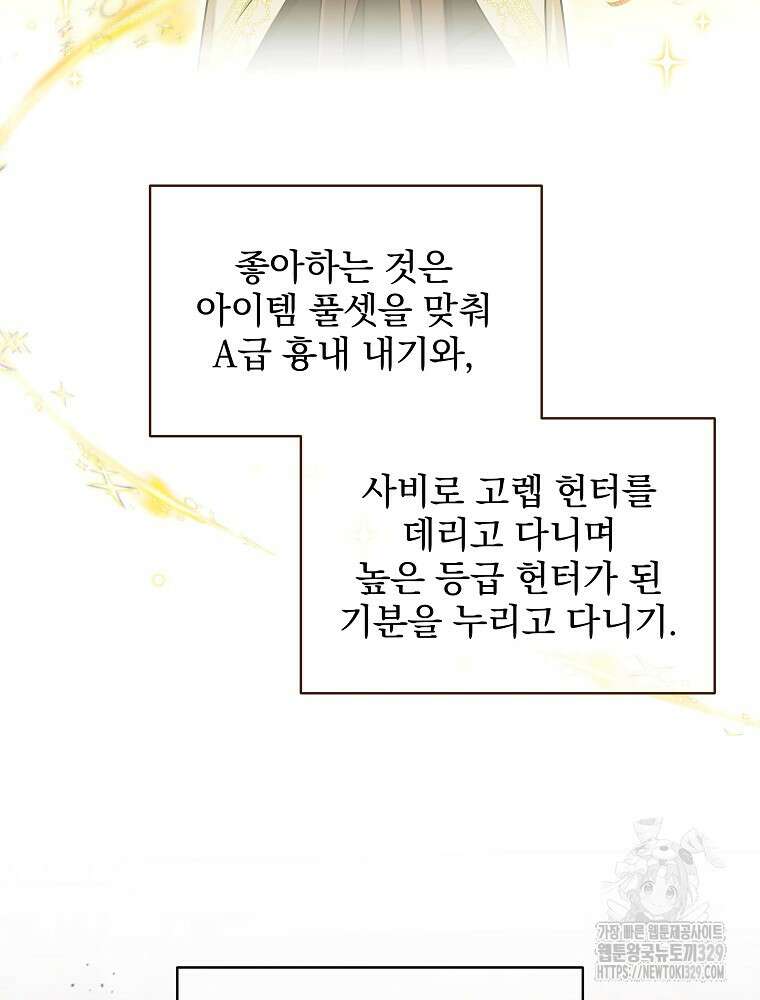던전 호텔에 오신 것을 환영합니다 9화 3