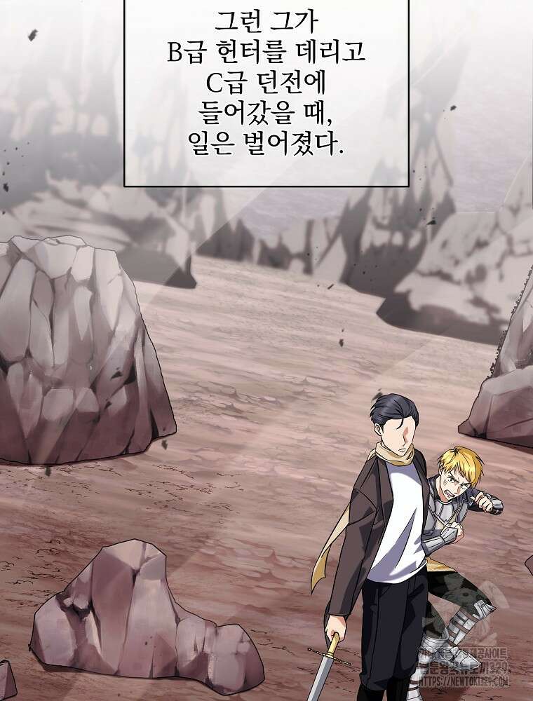던전 호텔에 오신 것을 환영합니다 9화 4