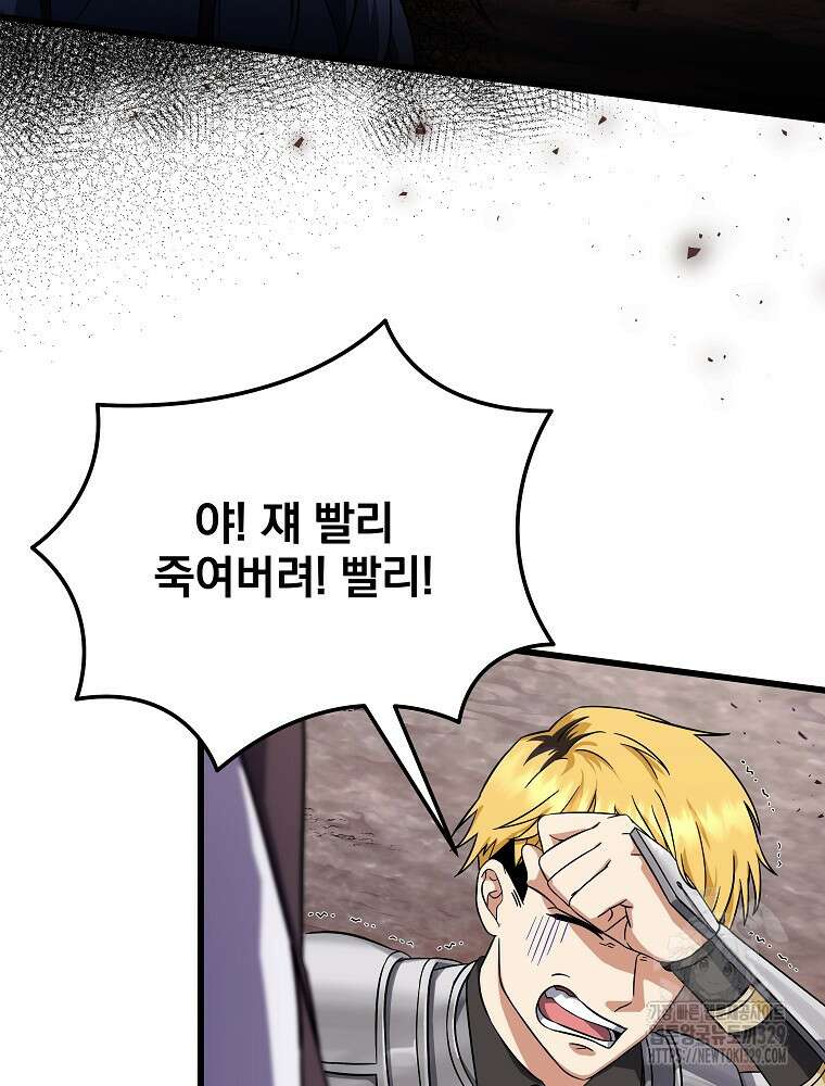 던전 호텔에 오신 것을 환영합니다 9화 6