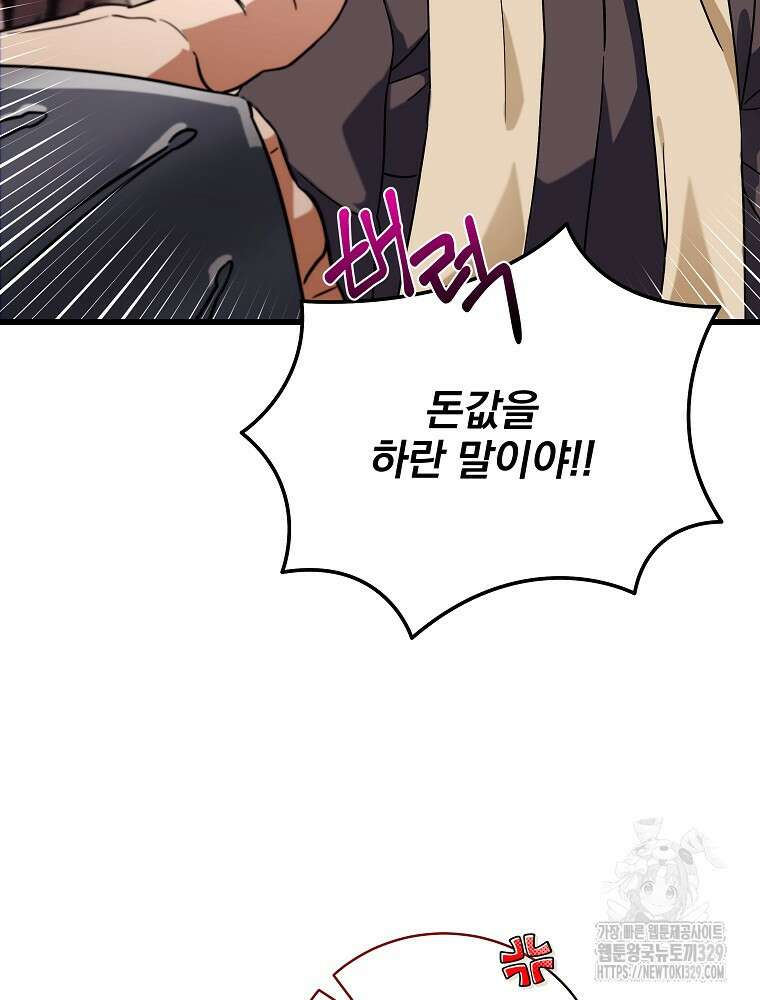 던전 호텔에 오신 것을 환영합니다 9화 8