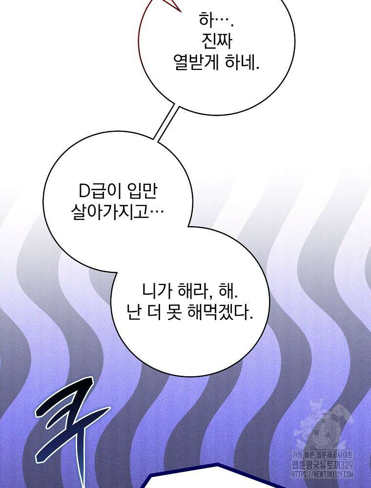 던전 호텔에 오신 것을 환영합니다 9화 9
