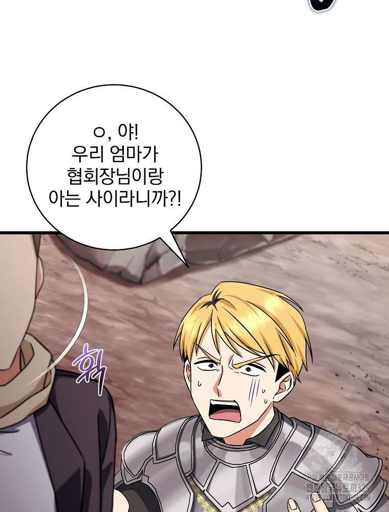 던전 호텔에 오신 것을 환영합니다 9화 11