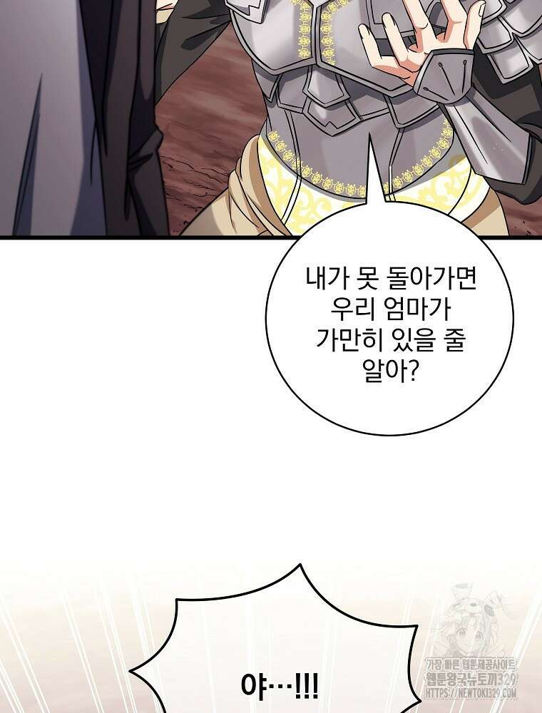 던전 호텔에 오신 것을 환영합니다 9화 12