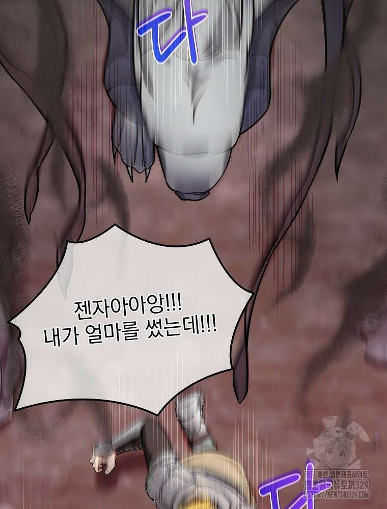던전 호텔에 오신 것을 환영합니다 9화 16