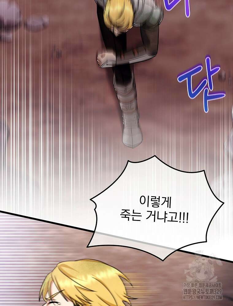 던전 호텔에 오신 것을 환영합니다 9화 17