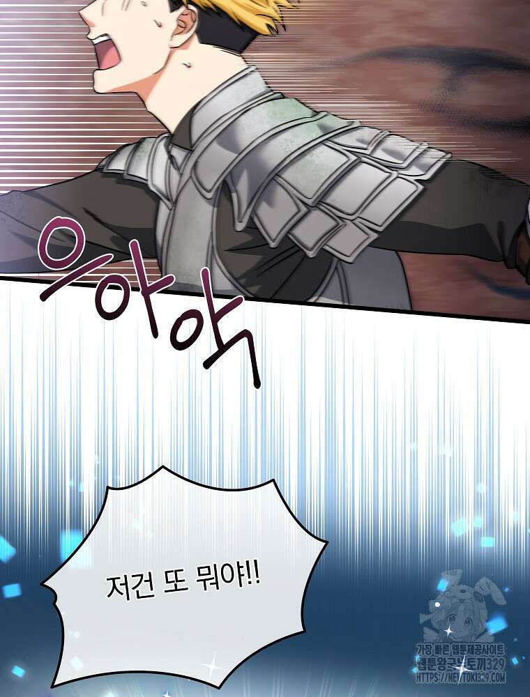 던전 호텔에 오신 것을 환영합니다 9화 18