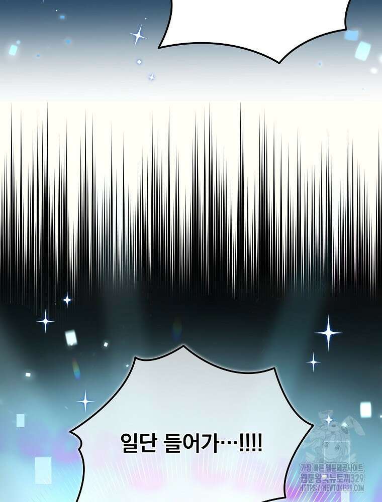 던전 호텔에 오신 것을 환영합니다 9화 20