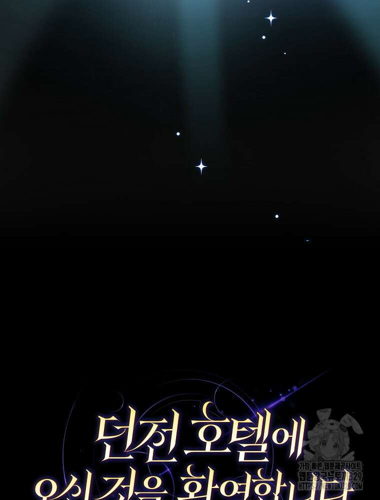 던전 호텔에 오신 것을 환영합니다 9화 22