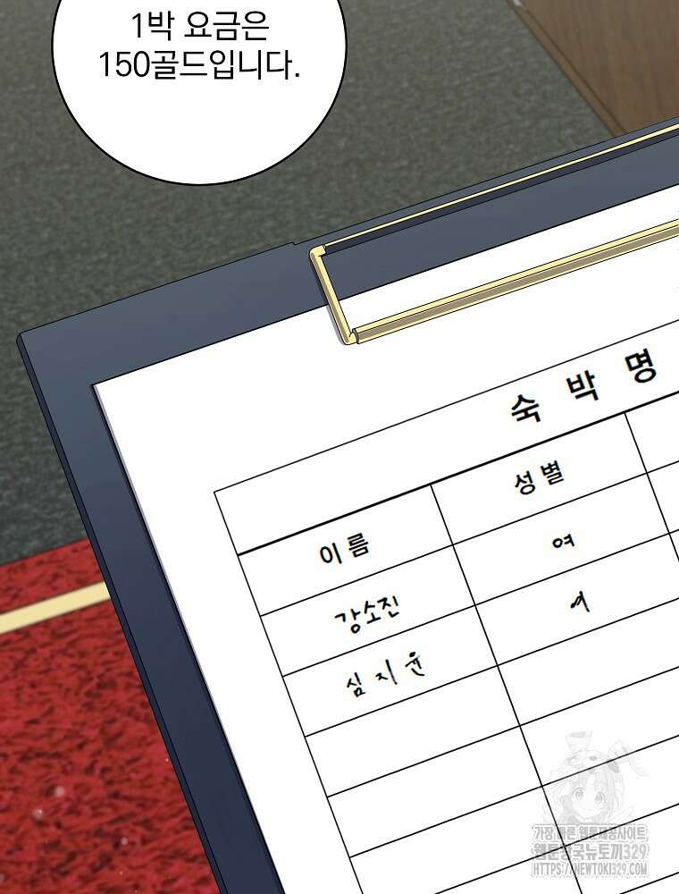 던전 호텔에 오신 것을 환영합니다 9화 24