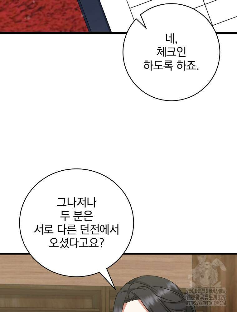 던전 호텔에 오신 것을 환영합니다 9화 25