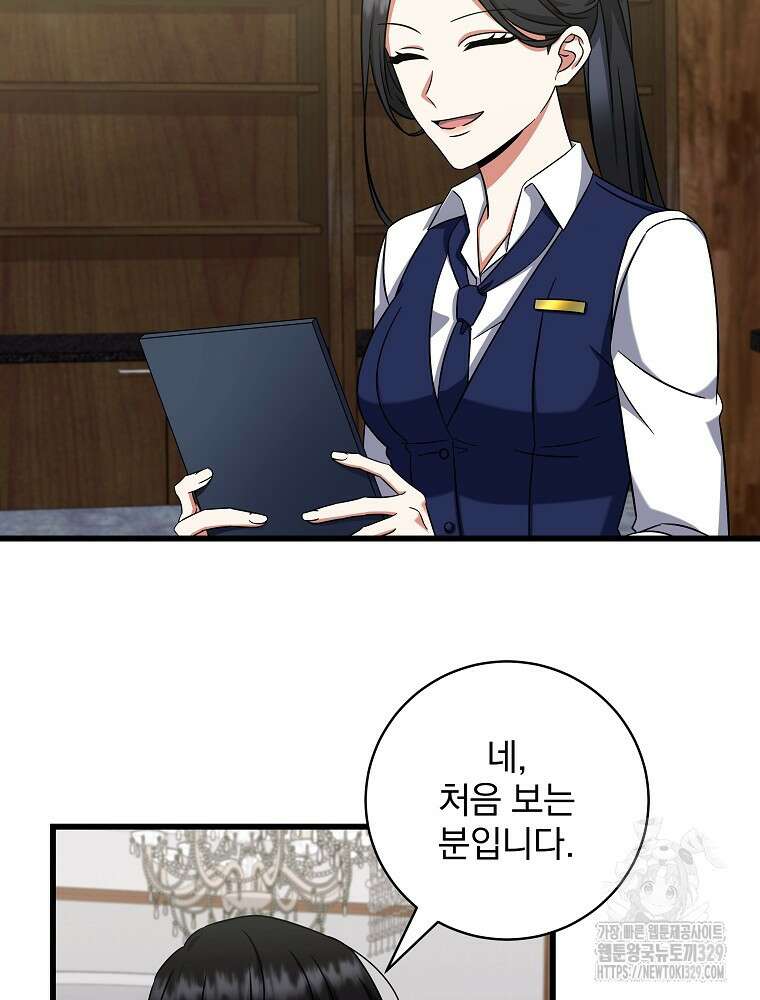 던전 호텔에 오신 것을 환영합니다 9화 26