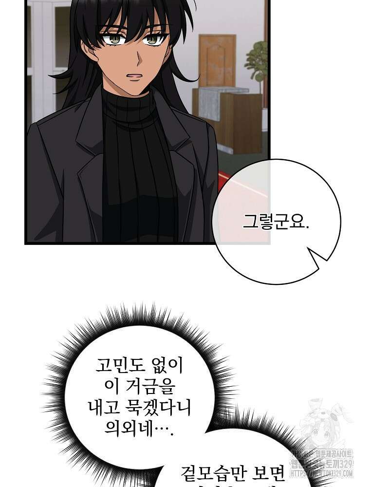 던전 호텔에 오신 것을 환영합니다 9화 27