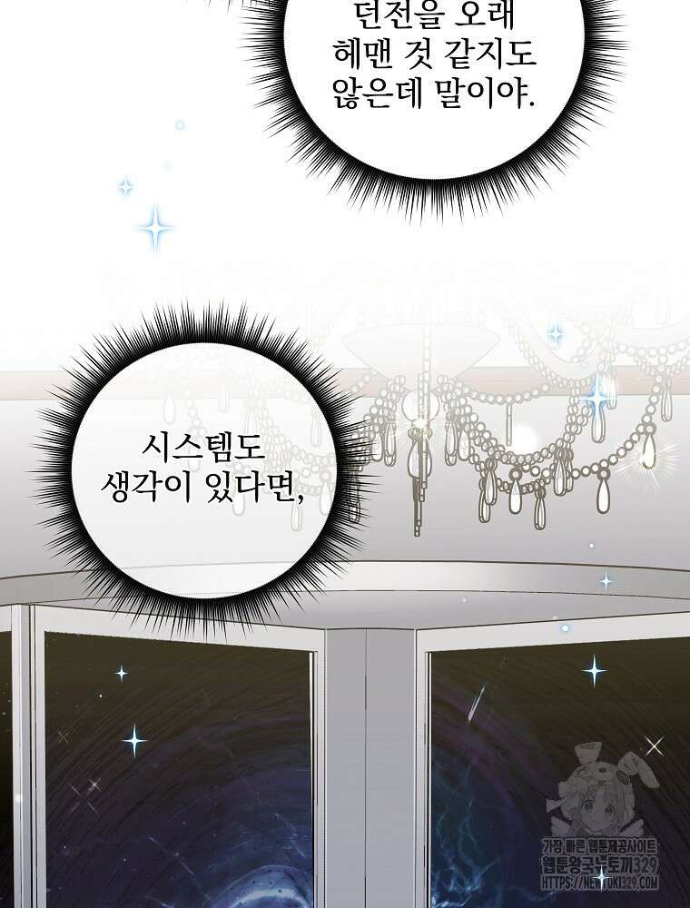 던전 호텔에 오신 것을 환영합니다 9화 28