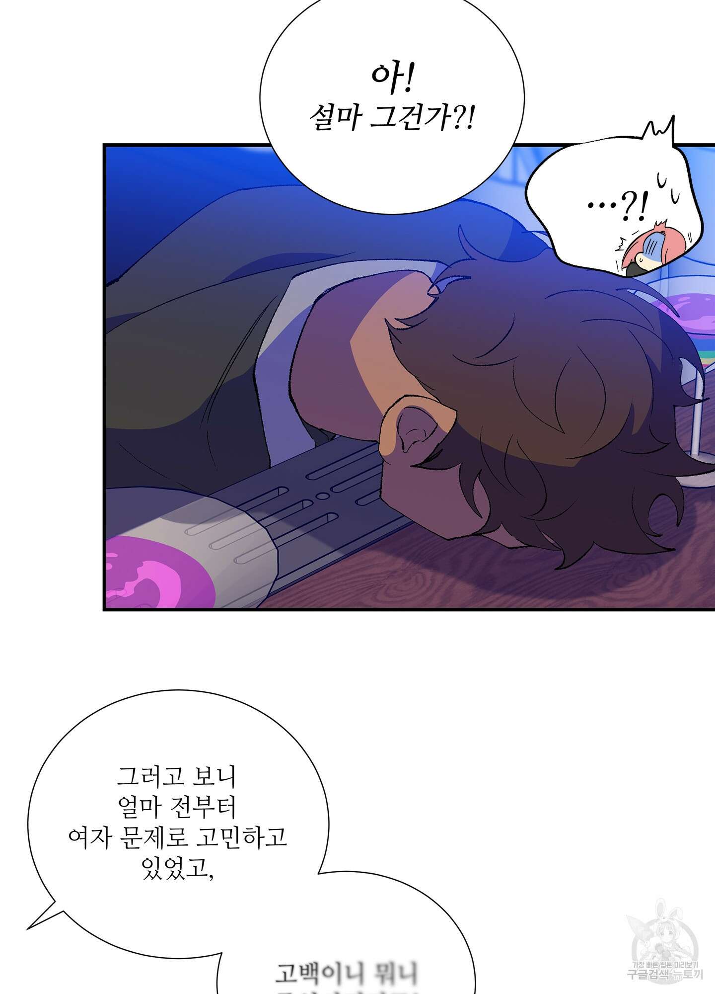 창문 속 남자 20화 4