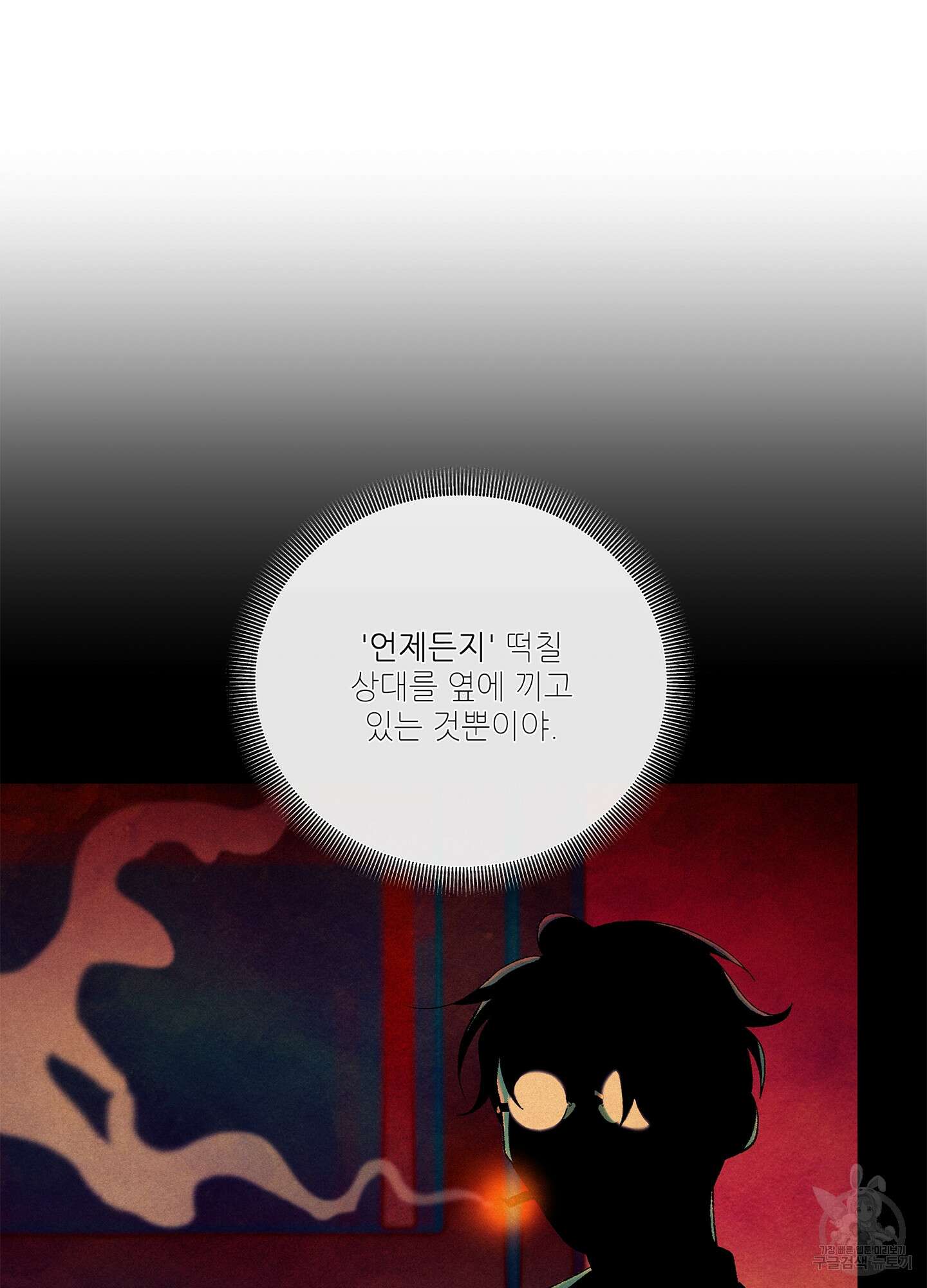 창문 속 남자 20화 6