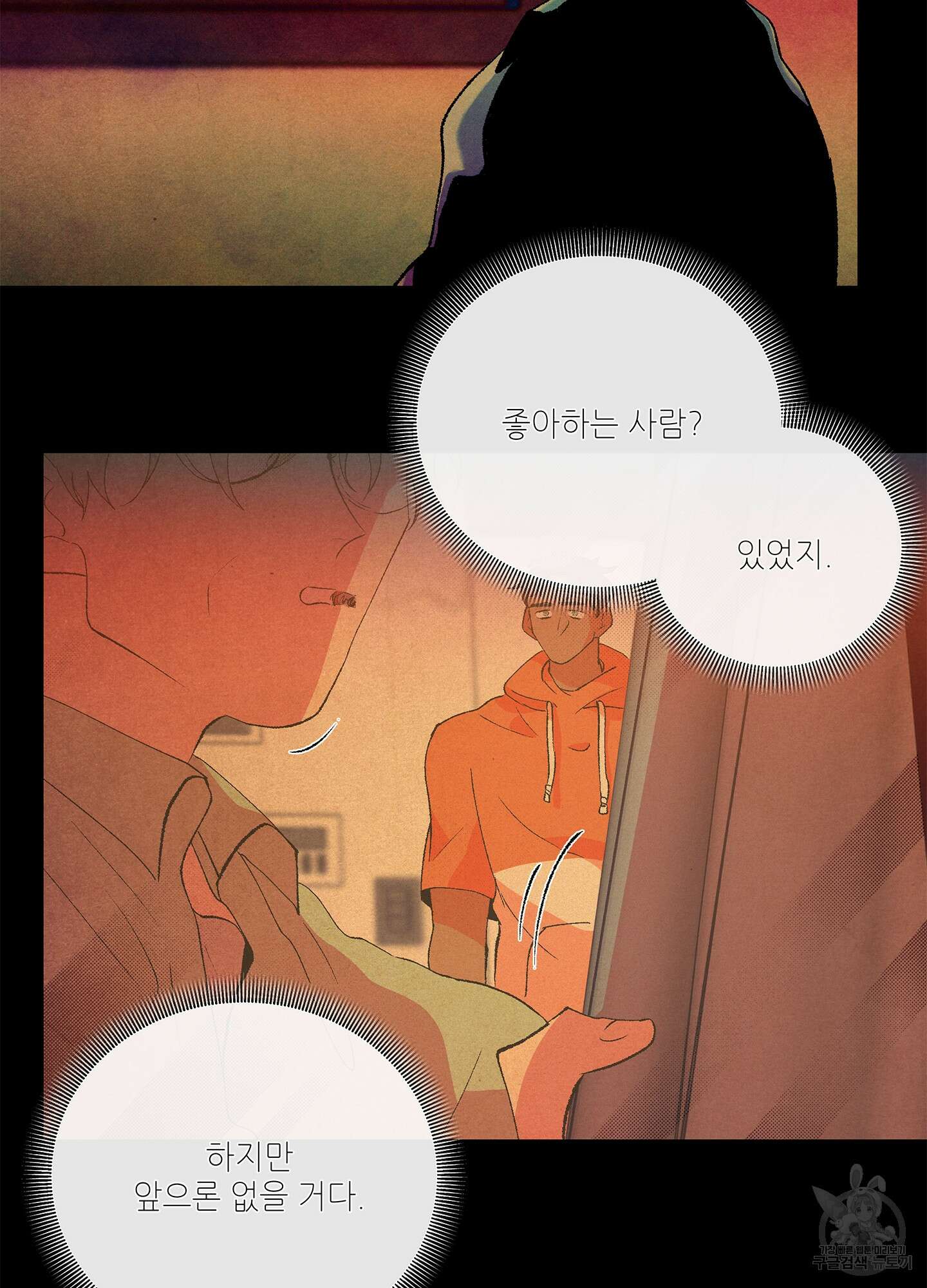 창문 속 남자 20화 7