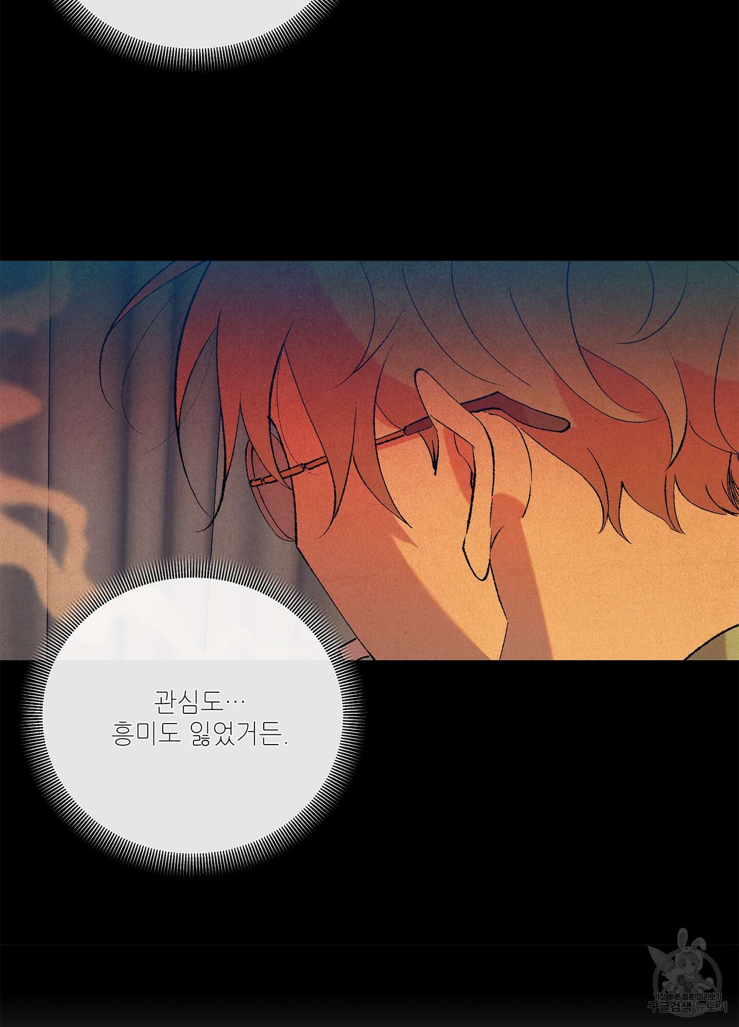 창문 속 남자 20화 8