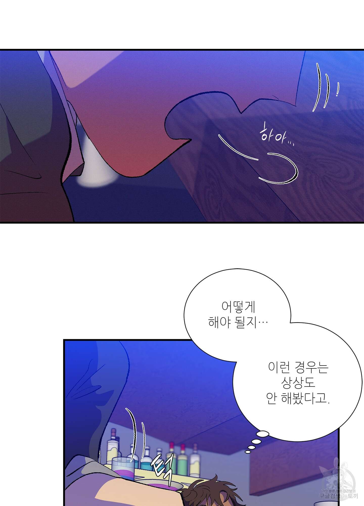 창문 속 남자 20화 12