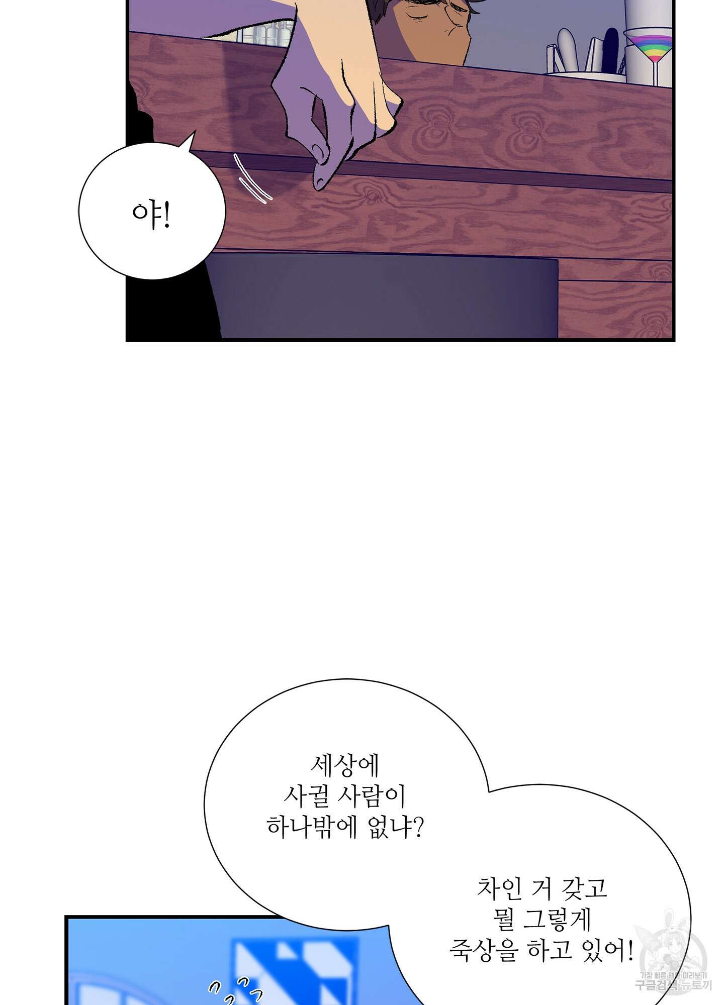 창문 속 남자 20화 13