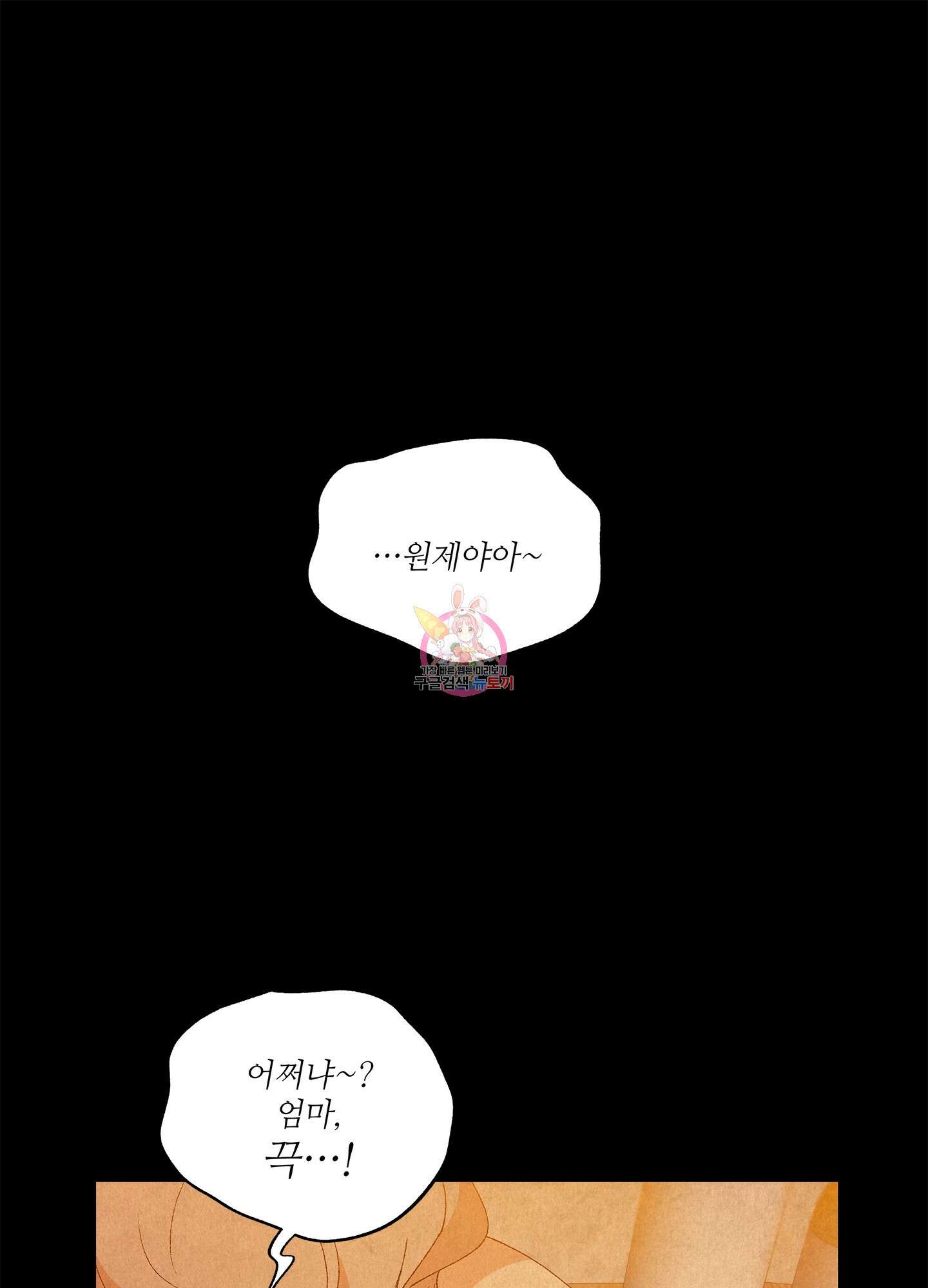 창문 속 남자 23화 1