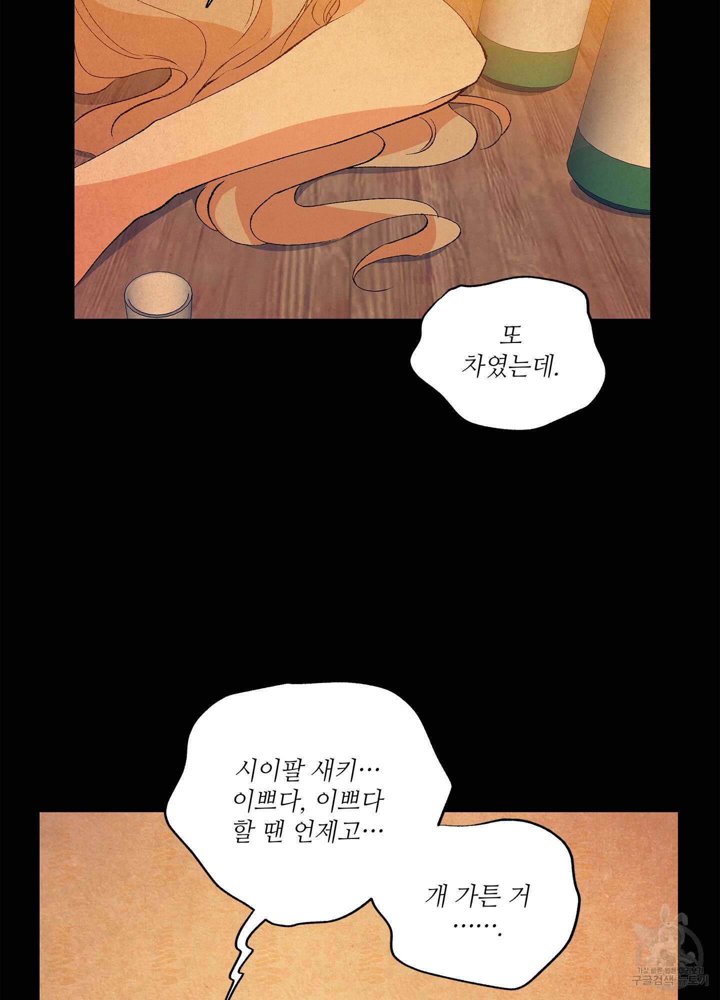 창문 속 남자 23화 2
