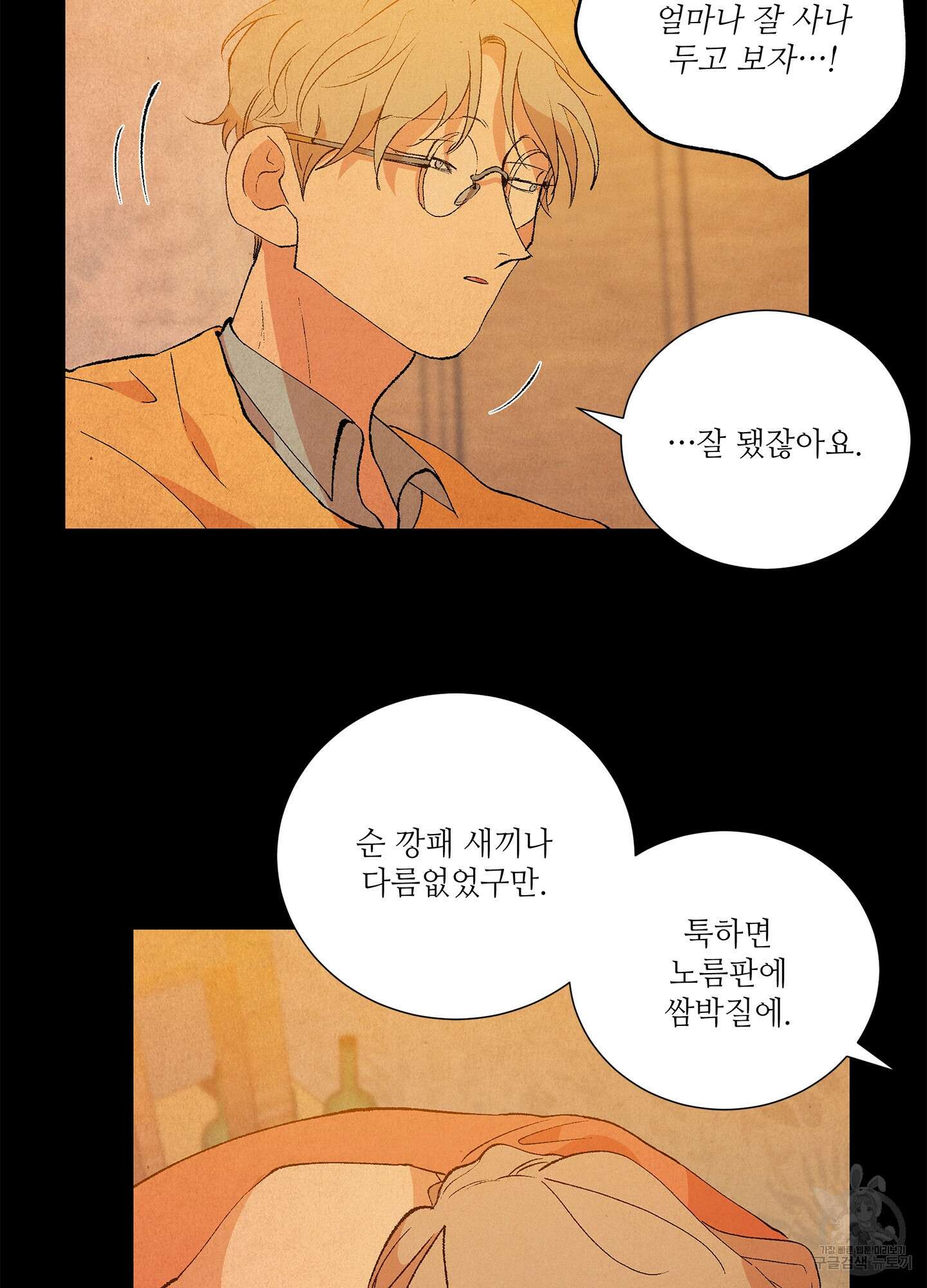 창문 속 남자 23화 5