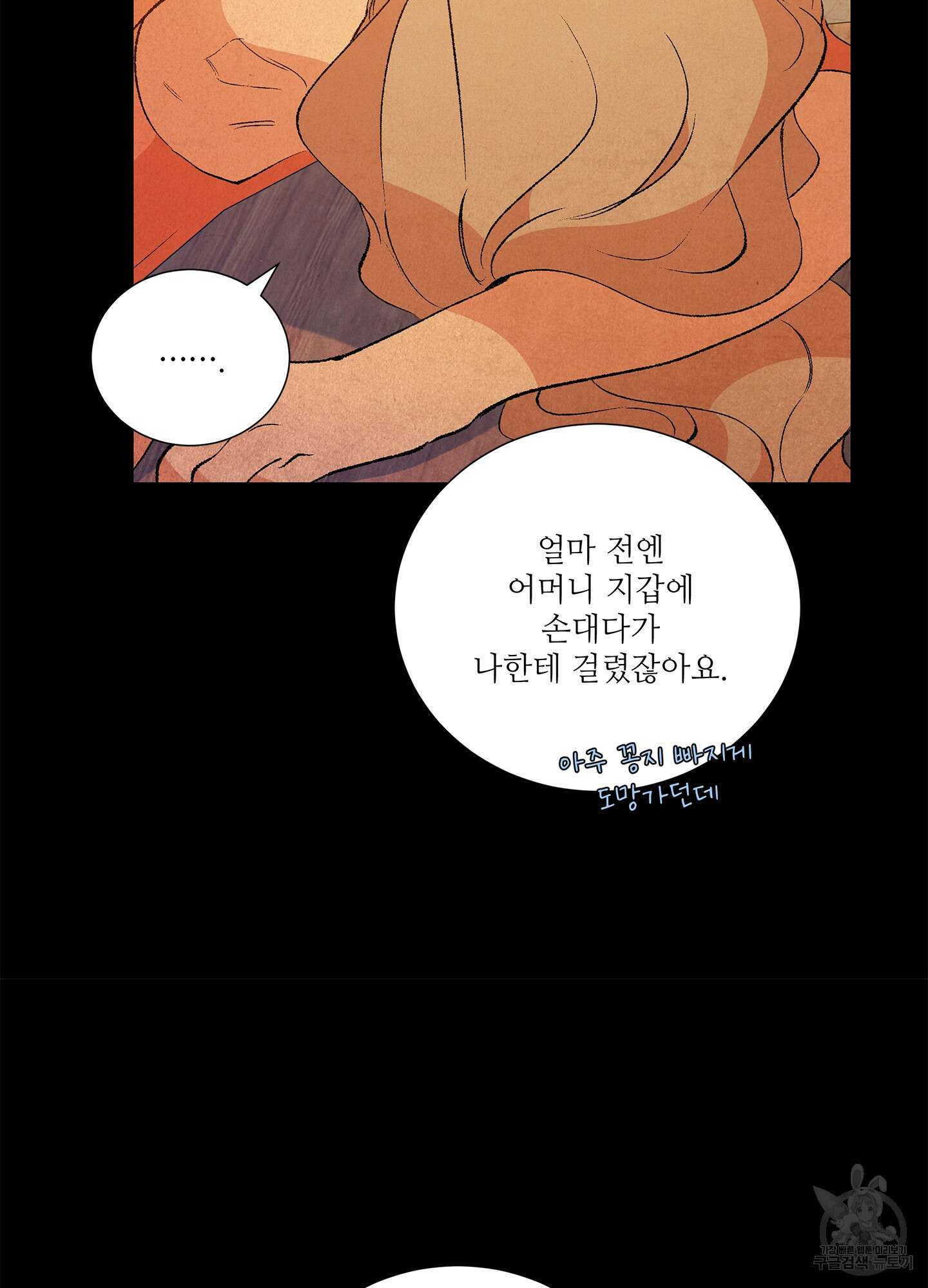 창문 속 남자 23화 6