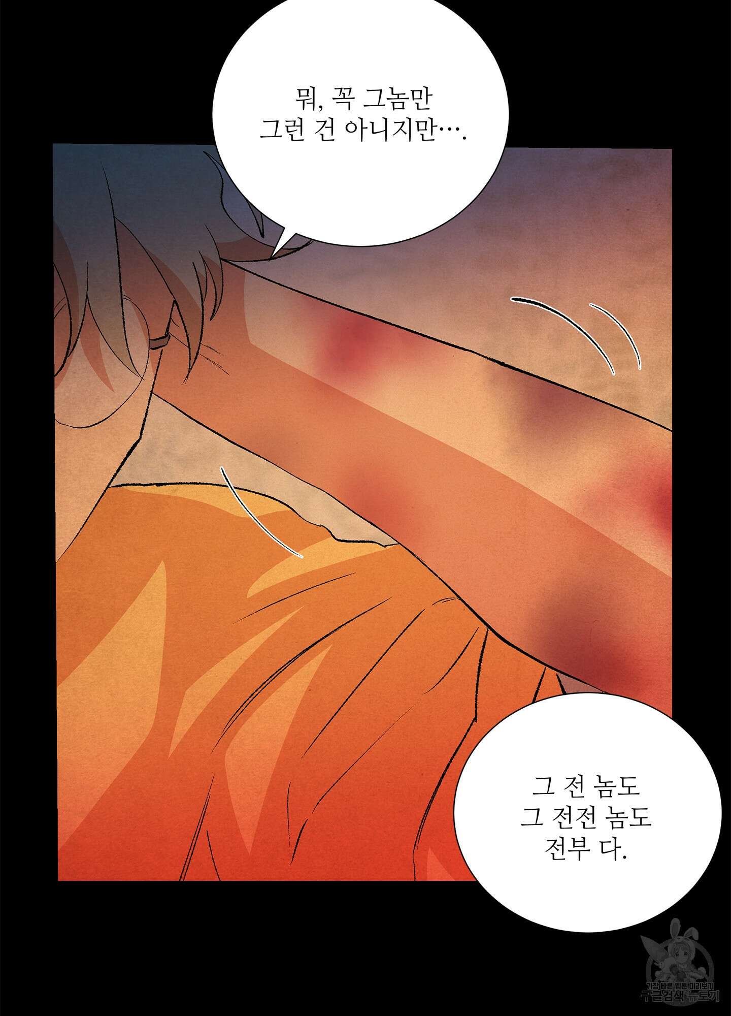 창문 속 남자 23화 7