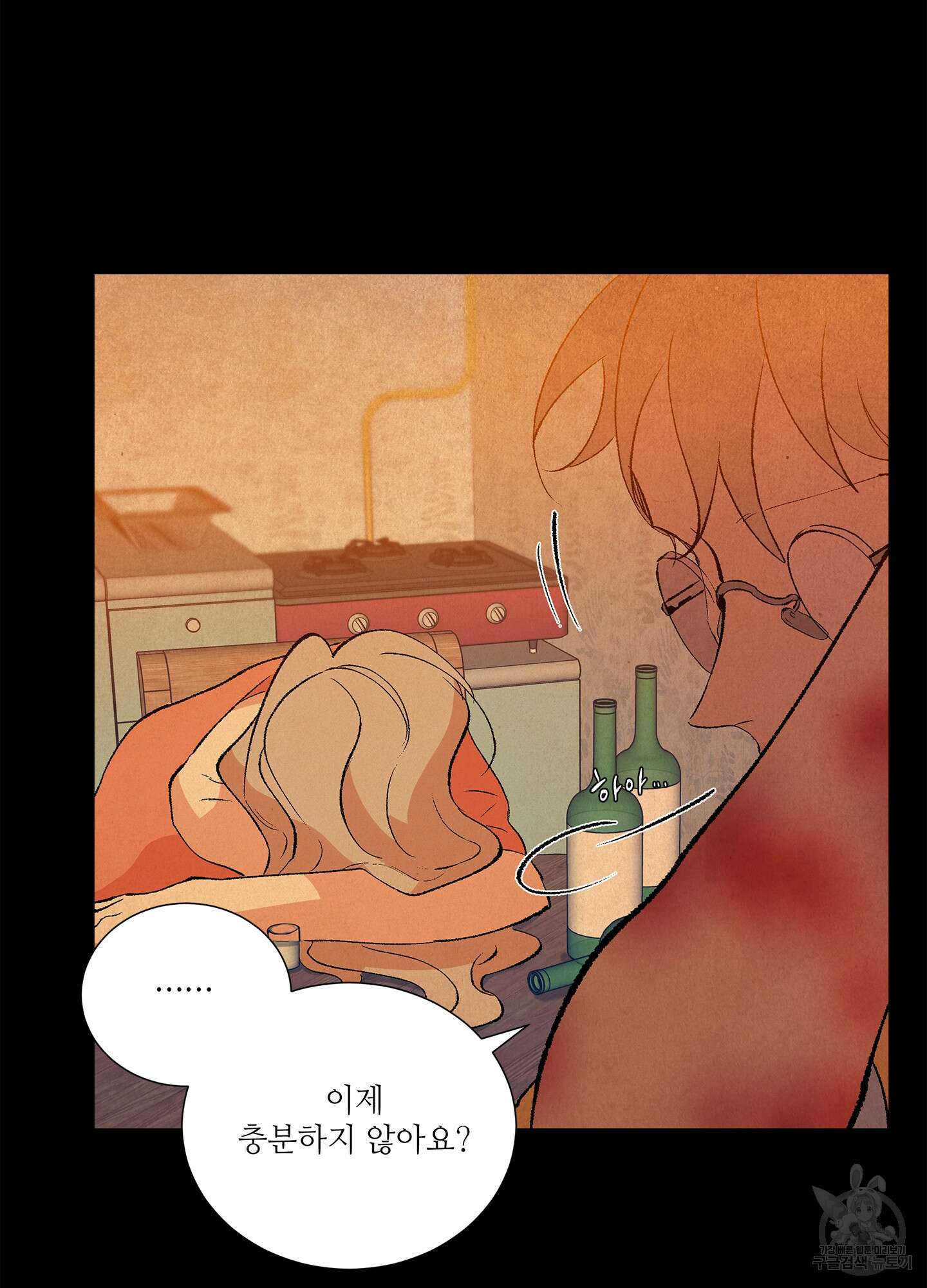 창문 속 남자 23화 8