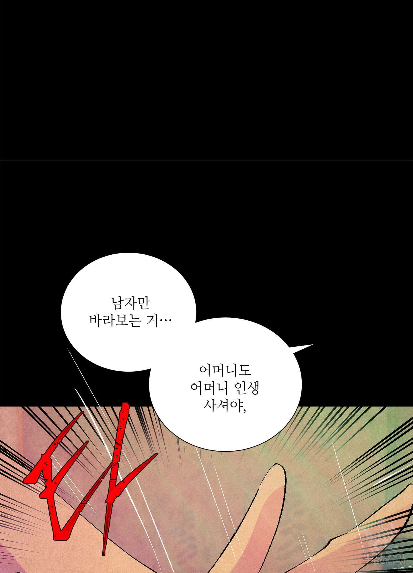 창문 속 남자 23화 9