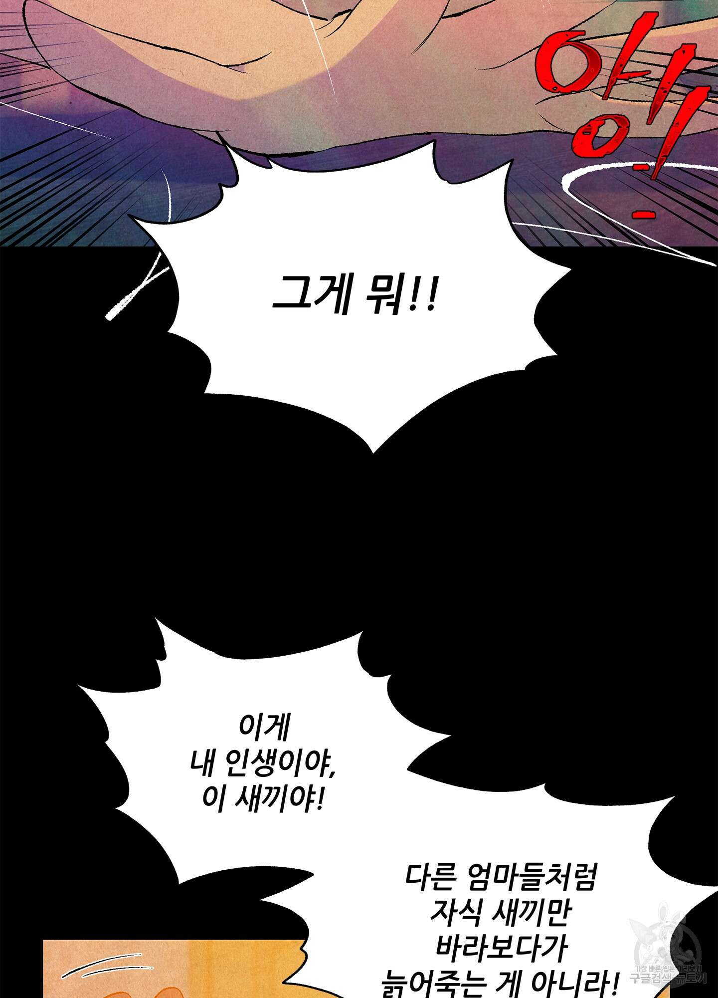 창문 속 남자 23화 10
