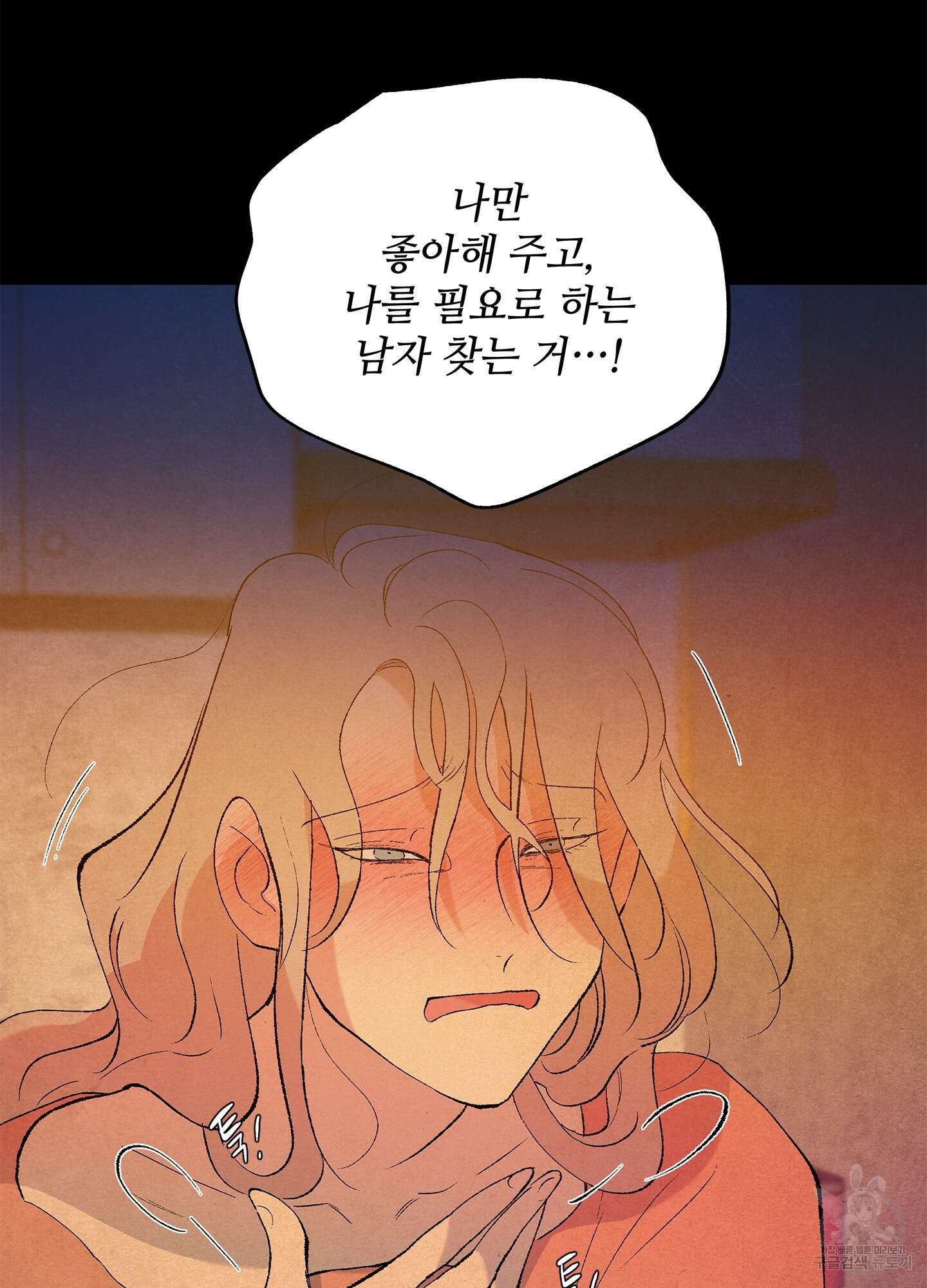 창문 속 남자 23화 12