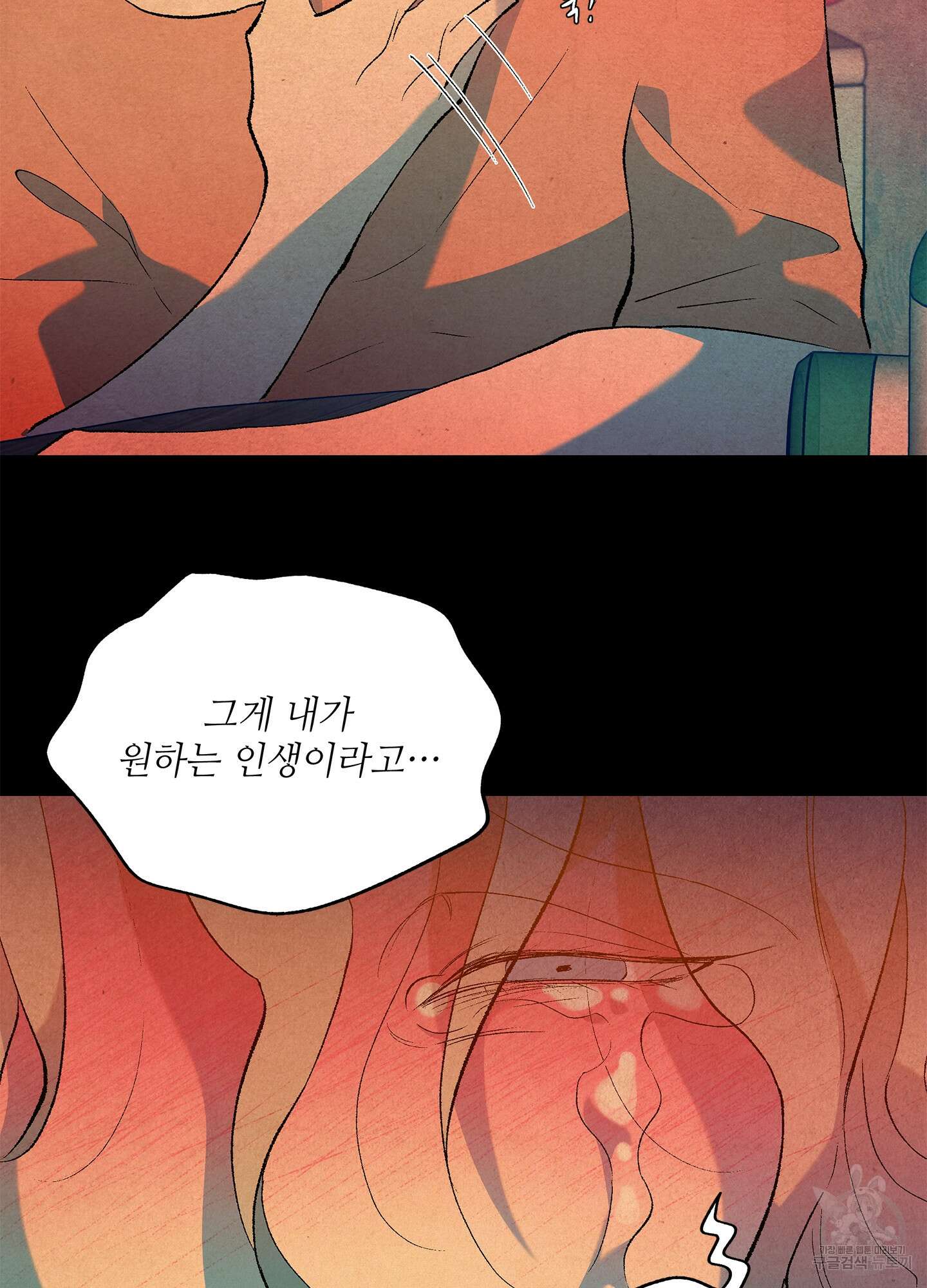 창문 속 남자 23화 13