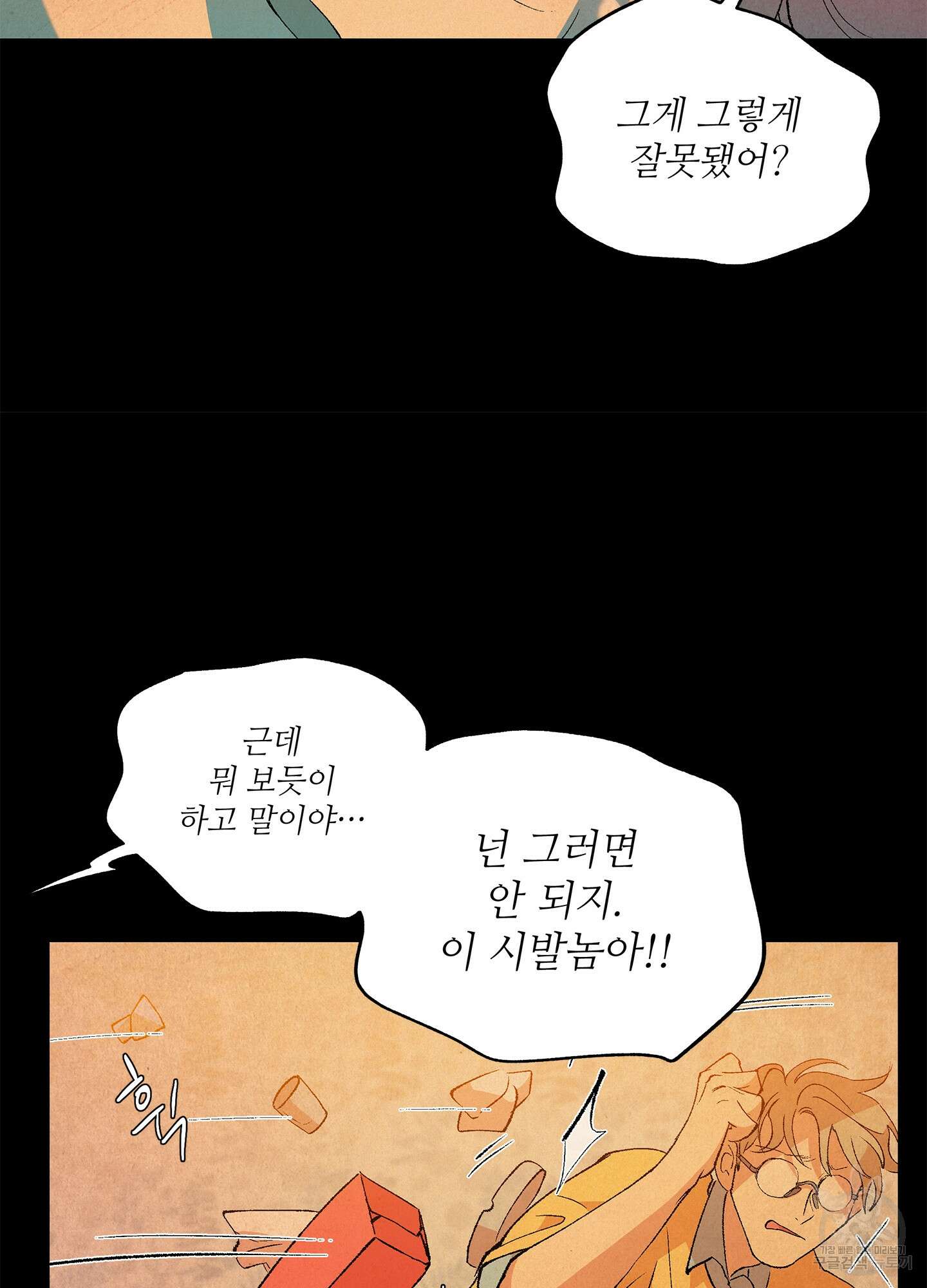 창문 속 남자 23화 14
