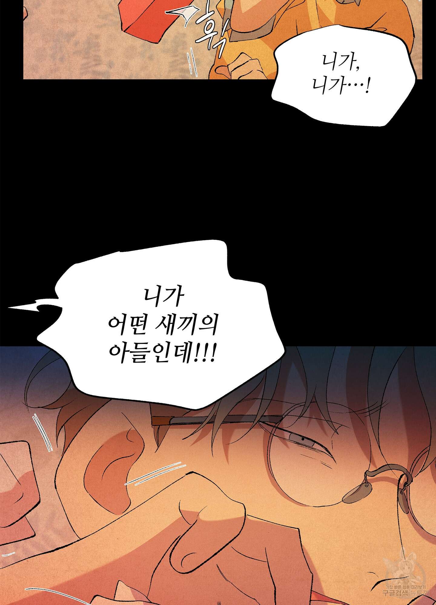 창문 속 남자 23화 15
