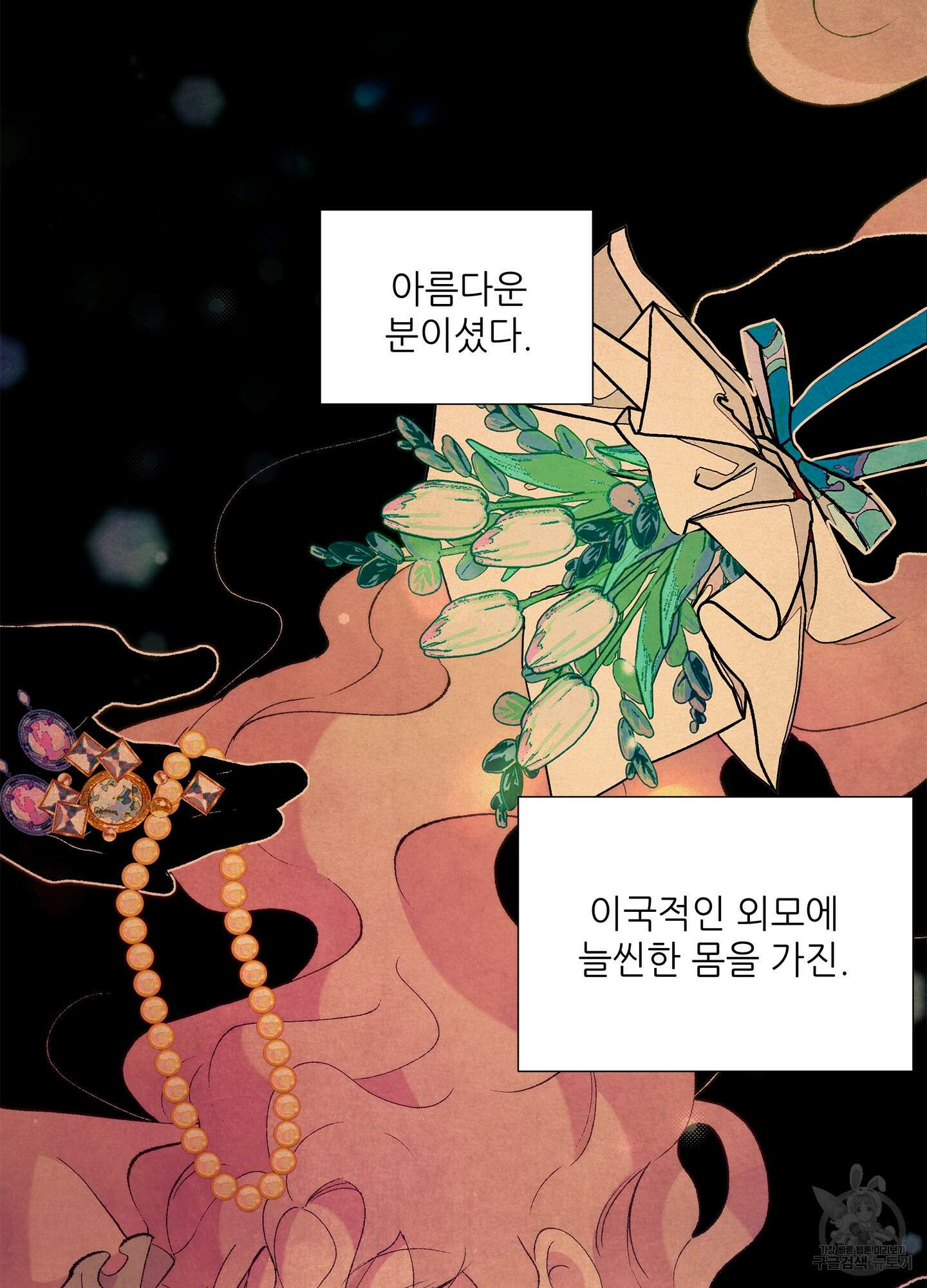 창문 속 남자 23화 17