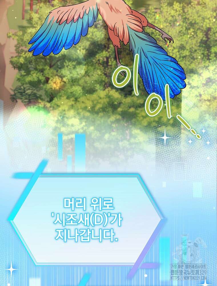 던전 호텔에 오신 것을 환영합니다 19화 2