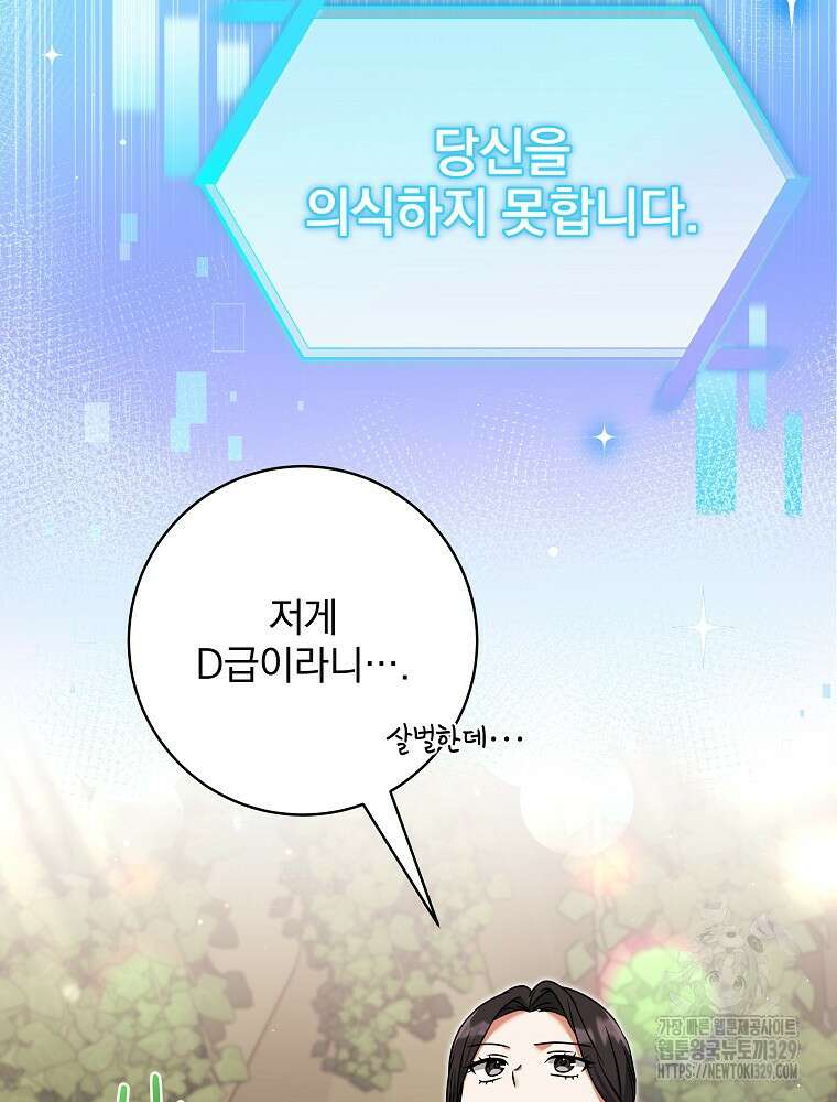 던전 호텔에 오신 것을 환영합니다 19화 3