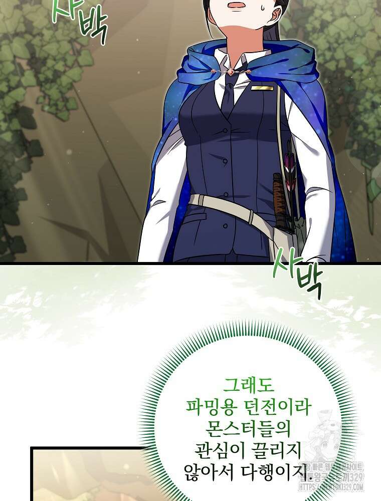 던전 호텔에 오신 것을 환영합니다 19화 4