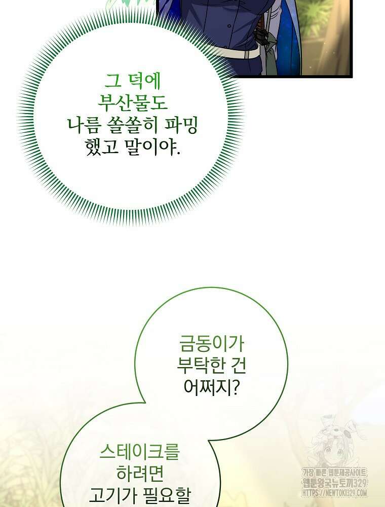 던전 호텔에 오신 것을 환영합니다 19화 6
