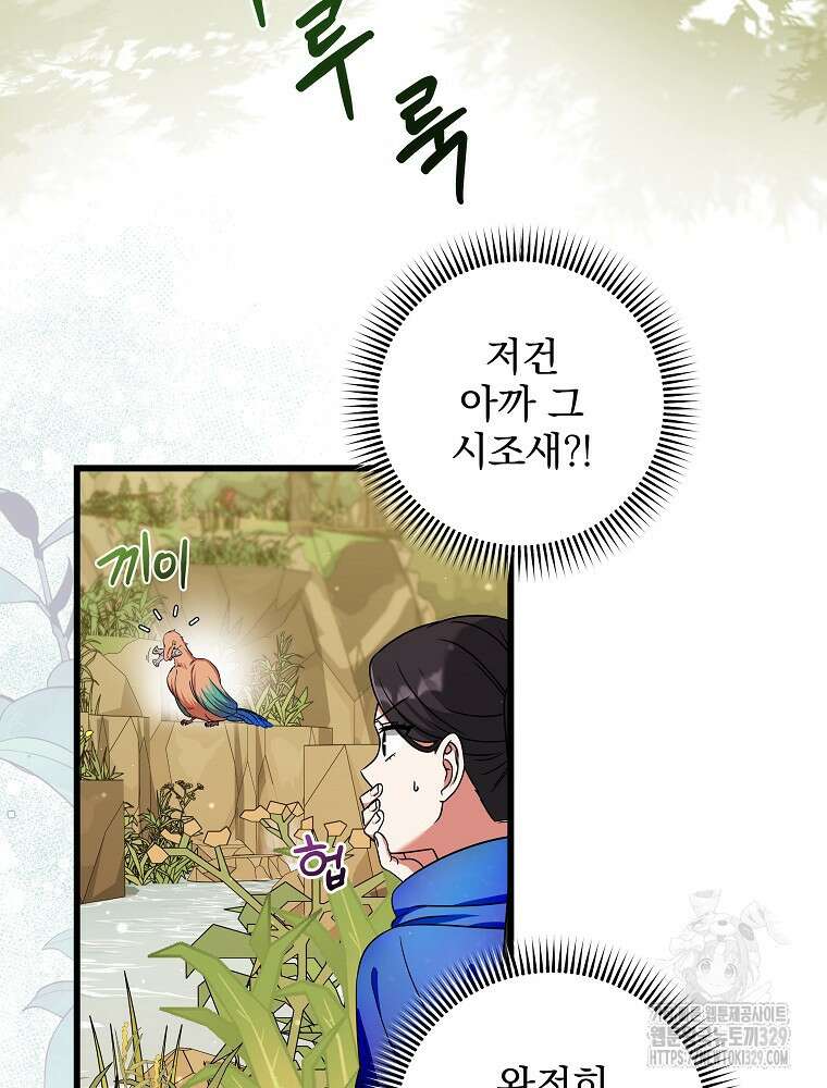 던전 호텔에 오신 것을 환영합니다 19화 8