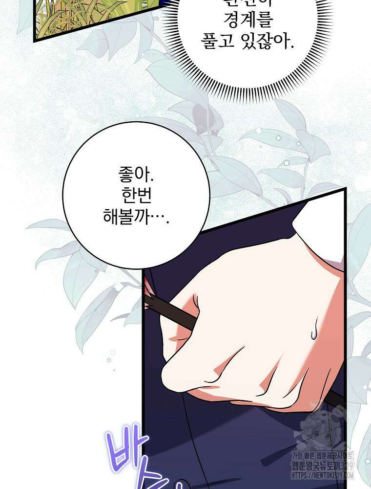 던전 호텔에 오신 것을 환영합니다 19화 9