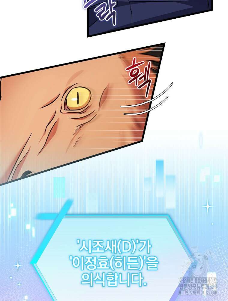 던전 호텔에 오신 것을 환영합니다 19화 10