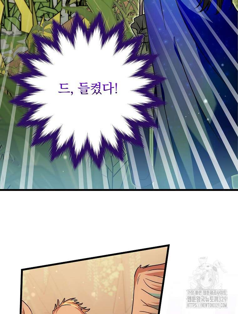 던전 호텔에 오신 것을 환영합니다 19화 12