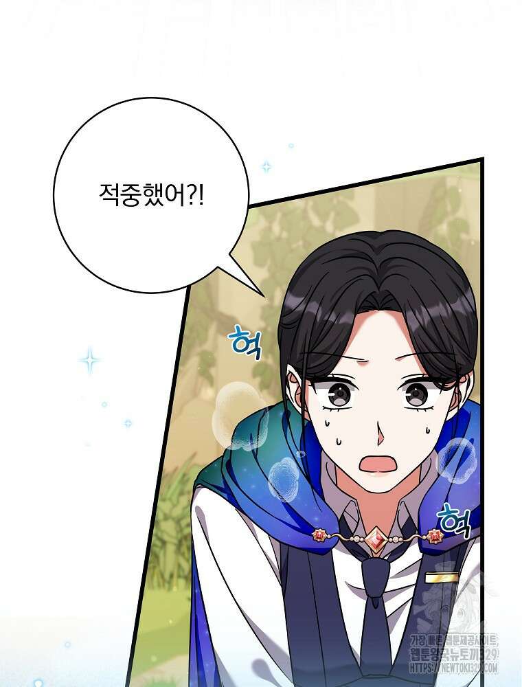 던전 호텔에 오신 것을 환영합니다 19화 17