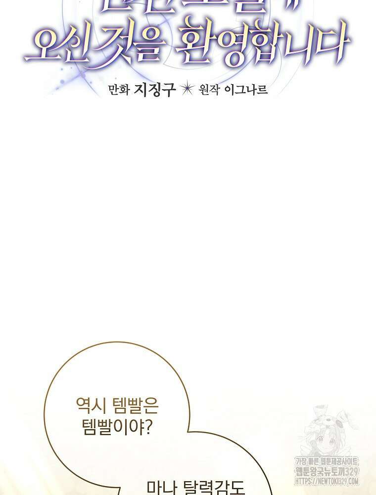 던전 호텔에 오신 것을 환영합니다 19화 21