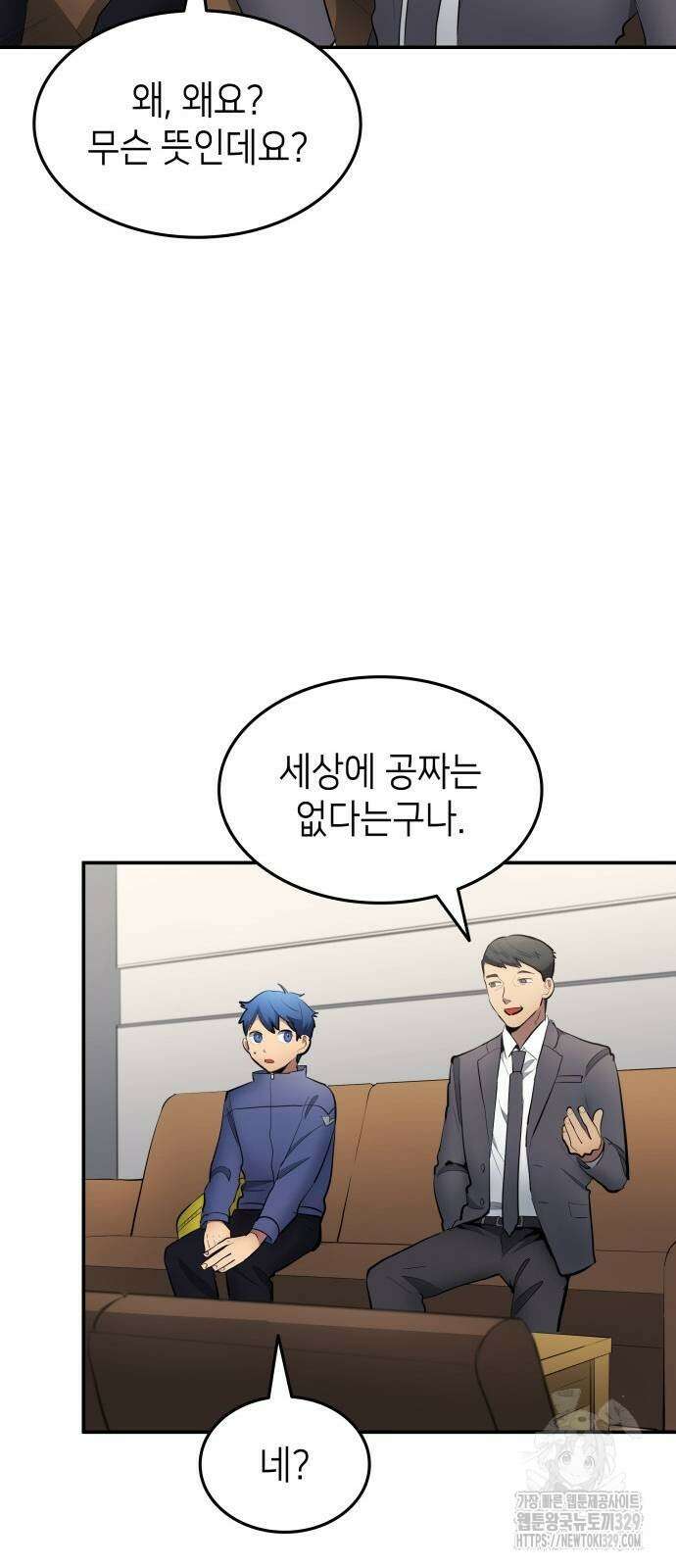 축구재능 다 내꺼 45화 6