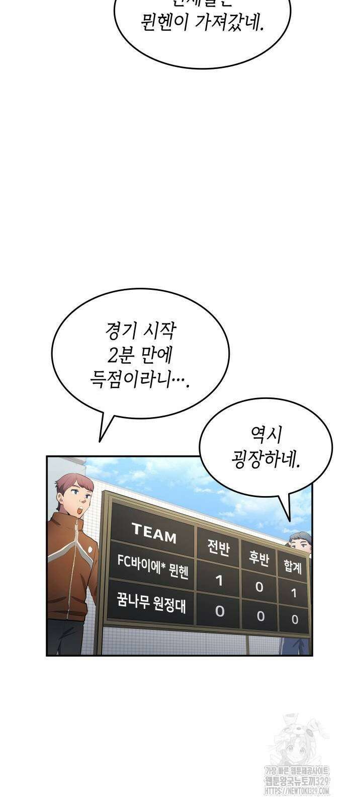축구재능 다 내꺼 45화 12