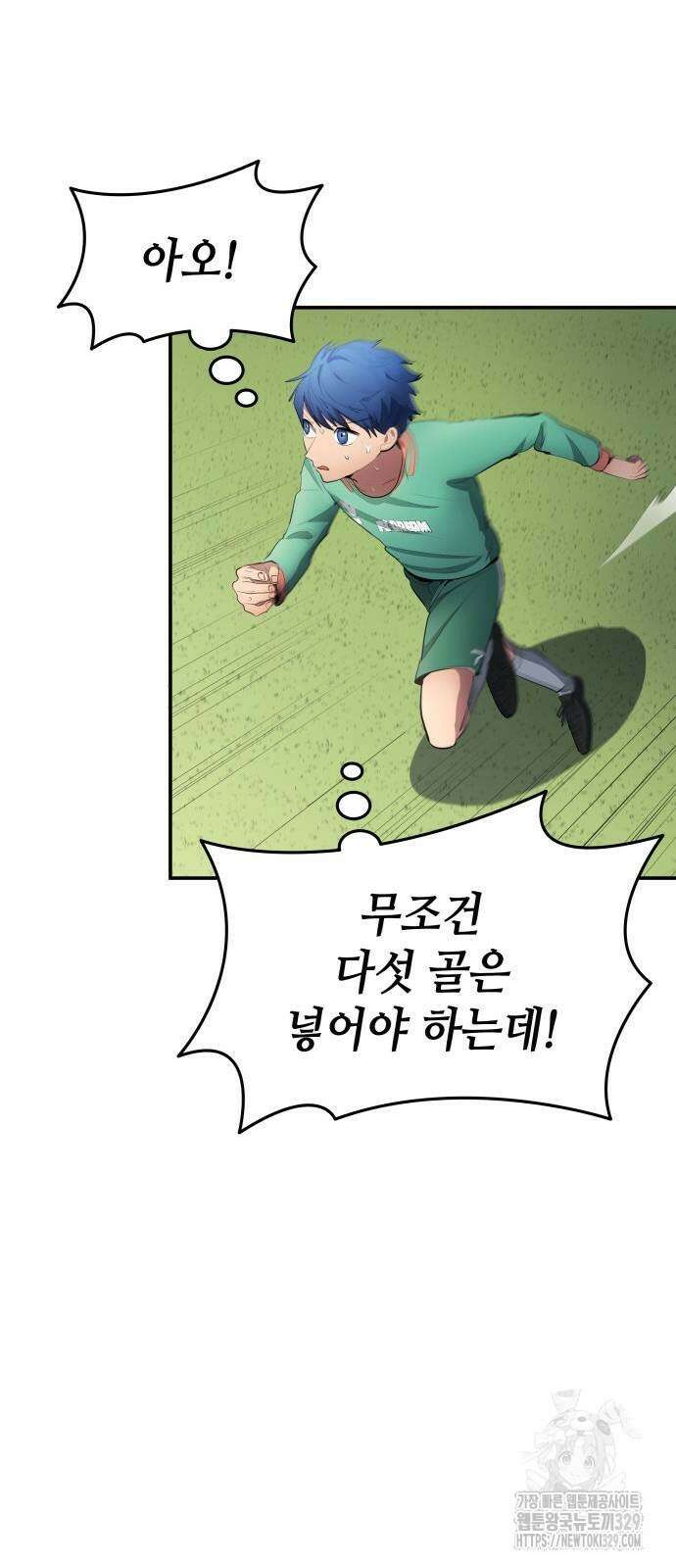 축구재능 다 내꺼 45화 13